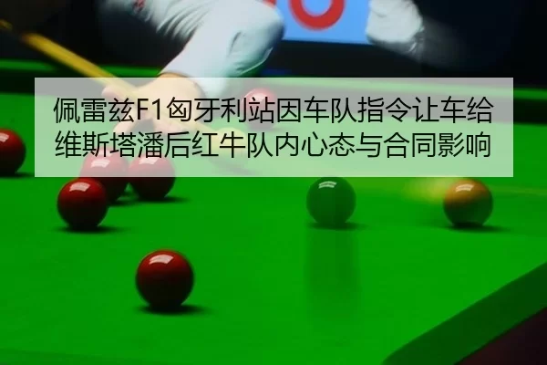 pei-lei-zi-xiong-ya-li-zhan-yin-che-dui-zhi-ling-rang-che-gei-wei-si-ta-pan-hou-hong-niu-dui-nei-xin-tai-yu-he-tong-3-192.jpg