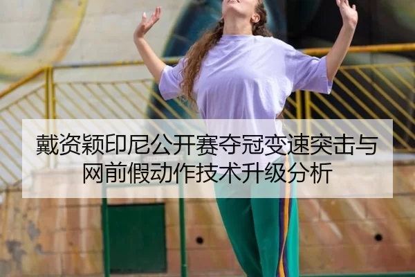 dai-zi-ying-yin-ni-gong-kai-sai-duo-guan-bian-su-tu-ji-yu-wang-qian-jia-dong-zuo-ji-shu-sheng-ji-fen-xi-3-714.jpg